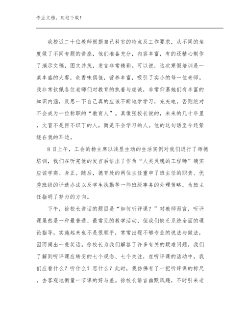 最新教师读书心得体会例文17篇.docx