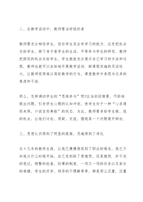 化学教师的专业培训心得600字范文.docx