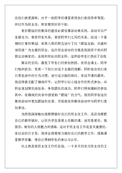 2022年见习教师工作总结15篇