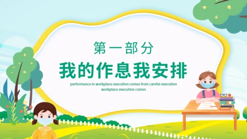 幼儿园防传染知识进入校园通用PPT模板