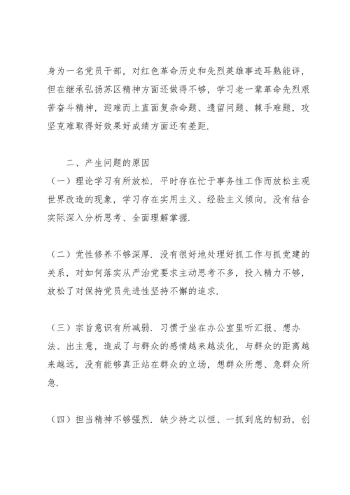 党员干部组织生活会个人检视剖析材料.docx