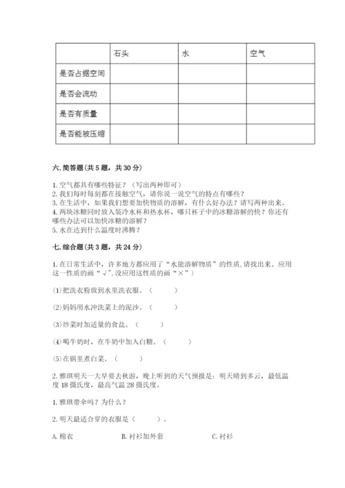 教科版三年级上册科学期末测试卷（全优）word版.docx