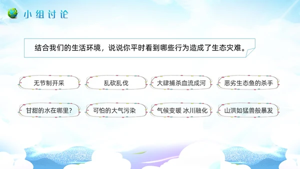 蓝色插画小学语文六年级教案PPT课件只有一个地球PPT模板小学语文六年级上册课件