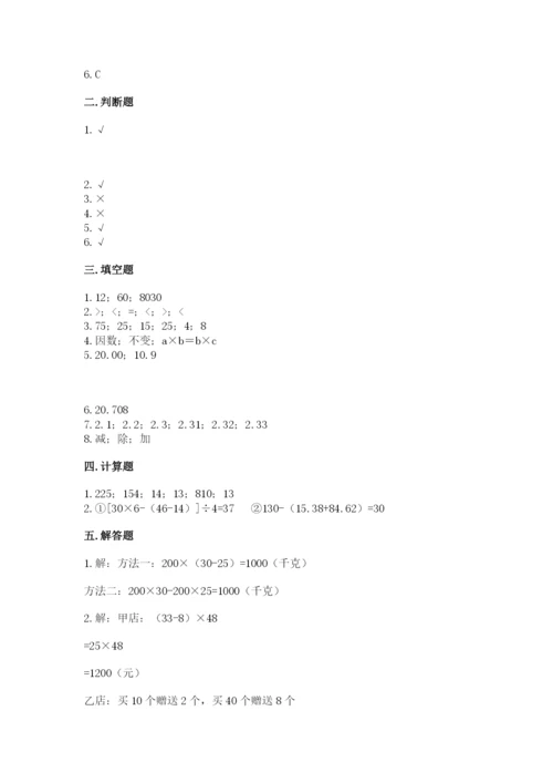 人教版四年级下册数学期中测试卷精品及答案.docx