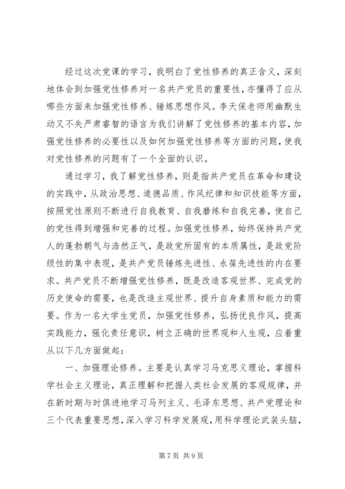 精选增强党性修养思想汇报.docx