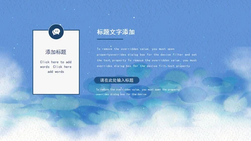 蓝色小清新水彩草地教学公开课PPT模板