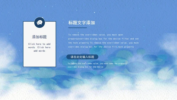 蓝色小清新水彩草地教学公开课PPT模板