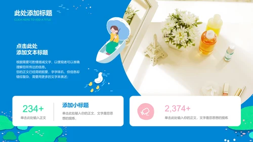 彩色漫画风生活休闲通用PPT演示模板