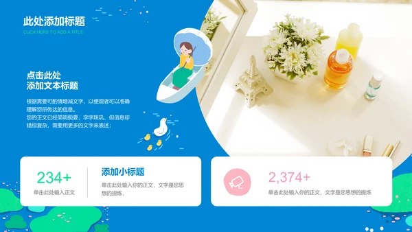 彩色漫画风生活休闲通用PPT演示模板