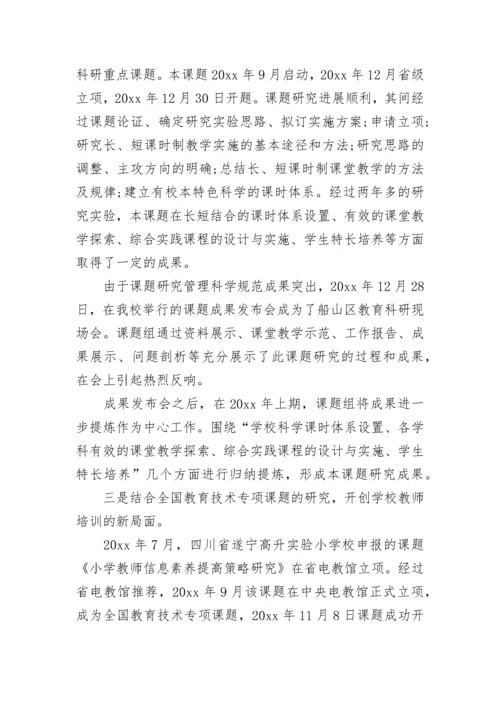 2023年小学教研工作总结范文.docx