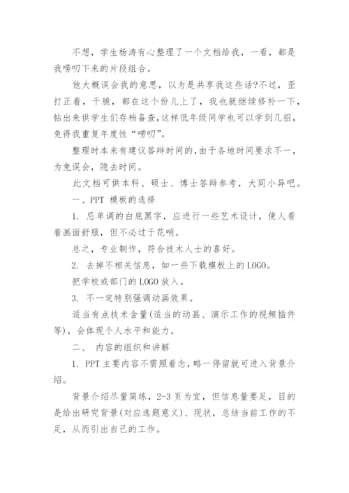 博士论文答辩ppt内容.docx