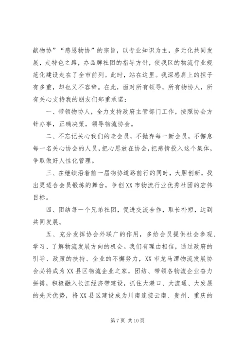 协会会长就职演讲稿 (4).docx