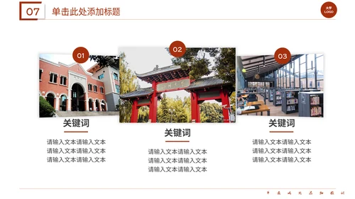 红色系学术答辩通用PPT模板