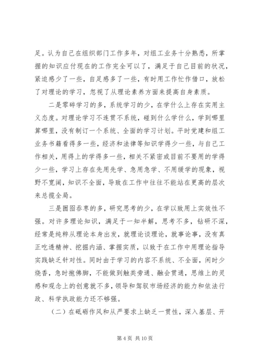 机关支部组织生活会党员个人党性分析材料2篇.docx