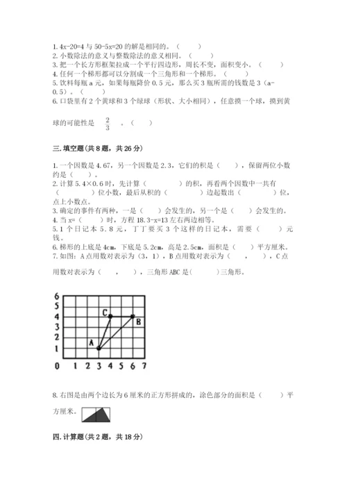 2022人教版五年级上册数学期末测试卷精品【全优】.docx