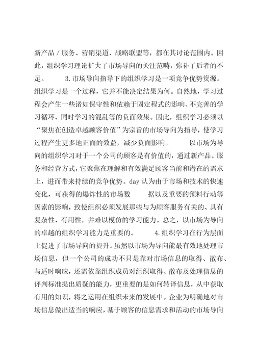 论当代新学习型组织的构建