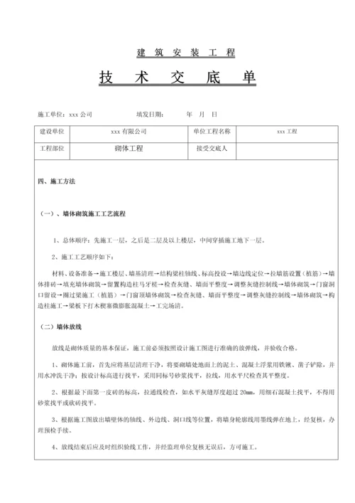 砌体工程技术交底.docx