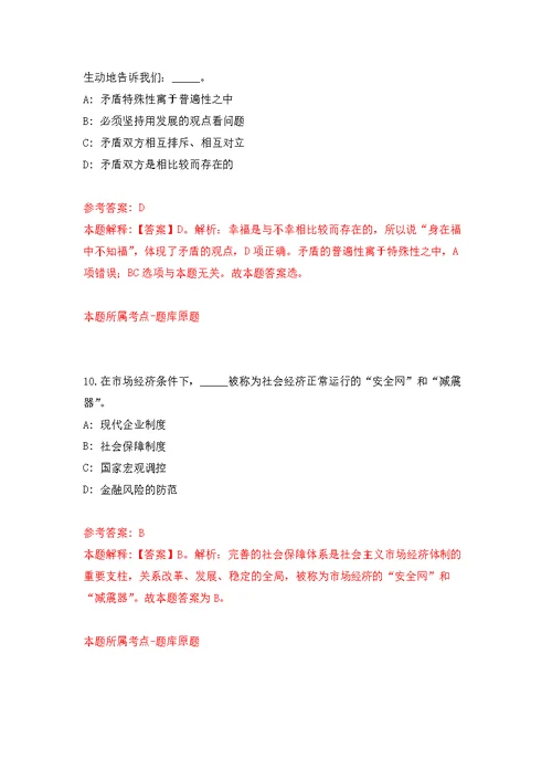 2022年01月云南昆明市第一中晋宁学校(晋宁区第一中学)2022届部属公费师范生招考聘用练习题及答案（第5版）