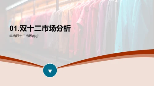 双十二营销新策略
