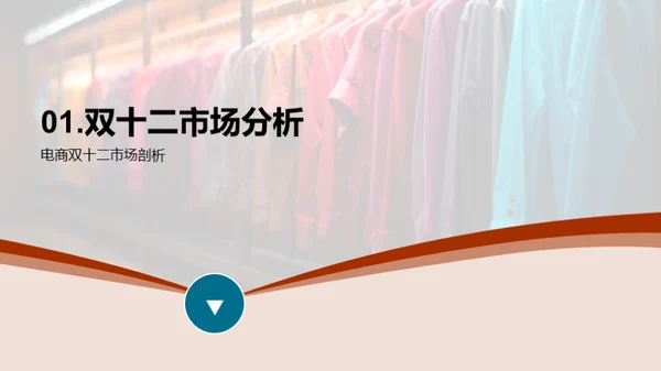 双十二营销新策略