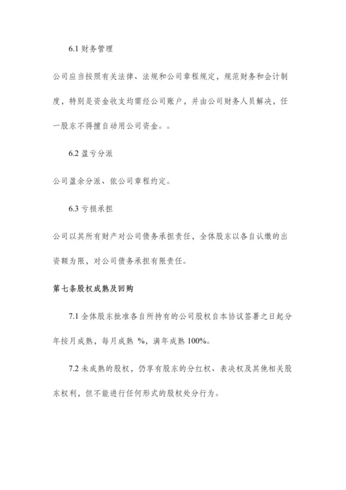 创始股东协议.docx