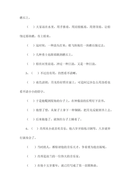 句子排序练习题