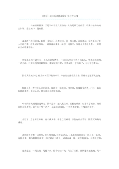 《峡谷》阅读练习题及答案.docx