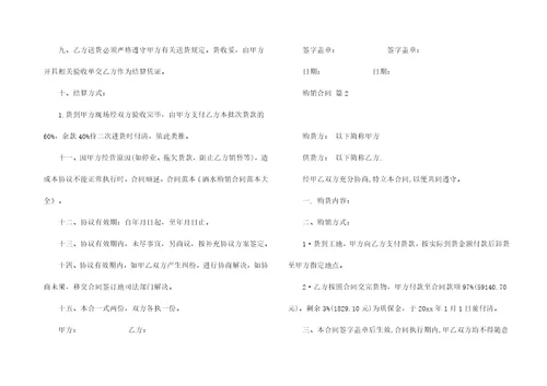 实用购销合同模板汇总7篇