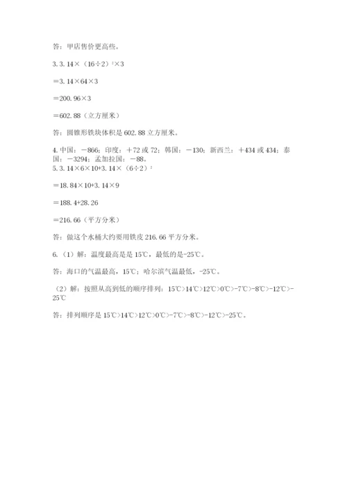 小学数学六年级下册竞赛试题（历年真题）.docx