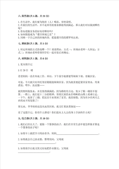 2022部编版四年级上册道德与法治期中考试试卷附参考答案黄金题型