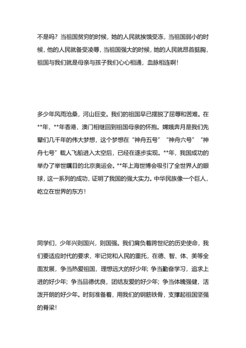 演讲稿：我爱我的祖国.docx