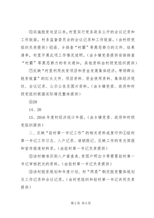 市督导组抓党建促脱贫攻坚督导清单20XX年0708 (2).docx