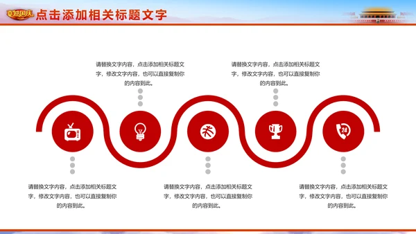 喜迎国庆新中国成立周年庆国庆节动态PPT模板