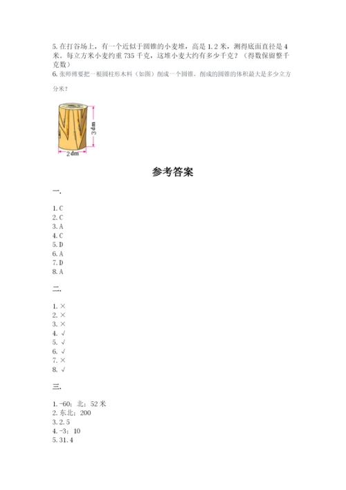 最新人教版小升初数学模拟试卷（满分必刷）.docx