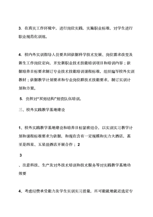 实习基地专项规章新规制度.docx