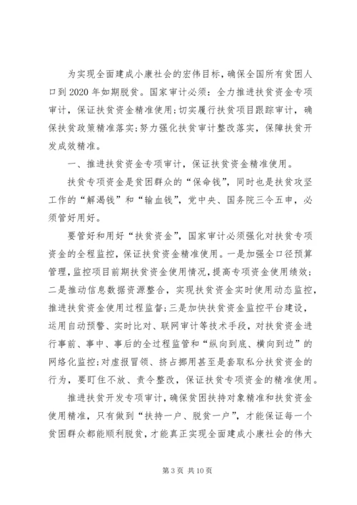 精准扶贫心得体会范文.docx