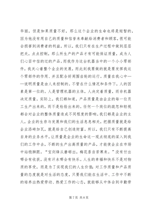 卷烟厂个人演讲稿.docx