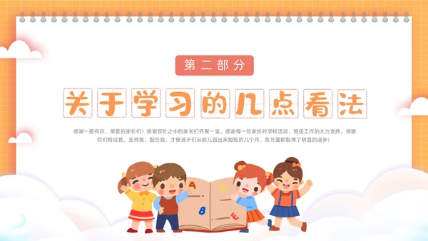 橙色方格背景边框卡通插画小学期末家长会动态PPT
