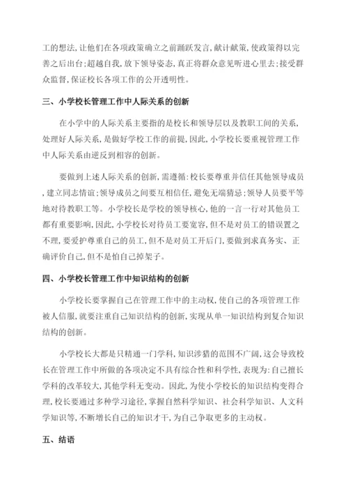 教育理论论文大全.docx