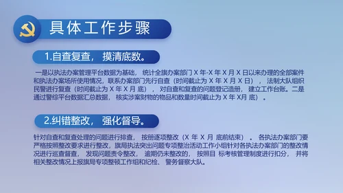 全国开展政法队伍教育整顿党课PPT