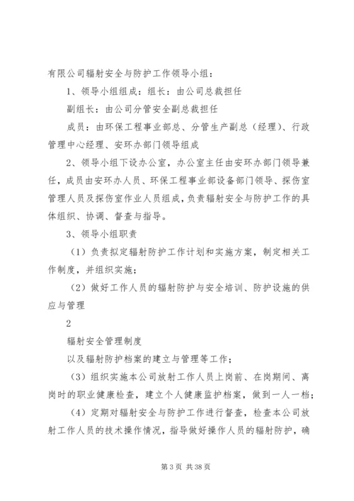 33辐射安全管理制度.docx