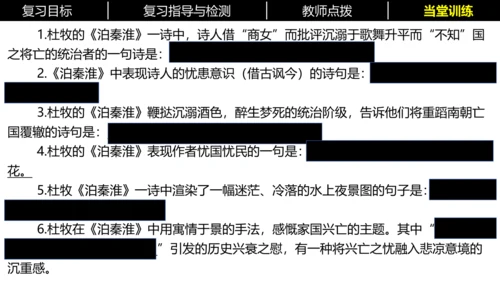 七年级下册语文复习专题三：课内古诗词 课件