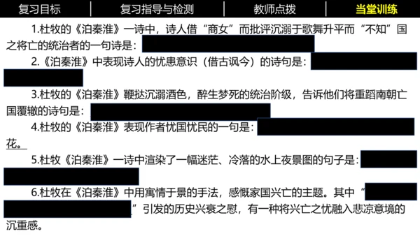 七年级下册语文复习专题三：课内古诗词 课件