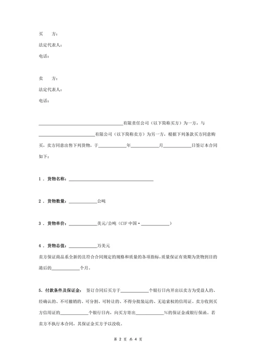 国际货物买卖合同协议书范本精简版