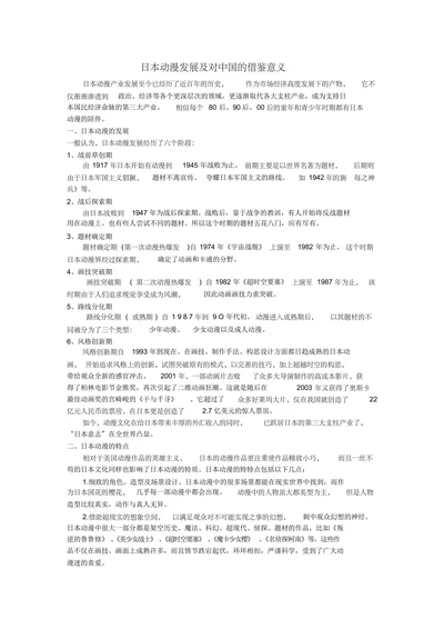 日本动漫发展及对中国的借鉴意义