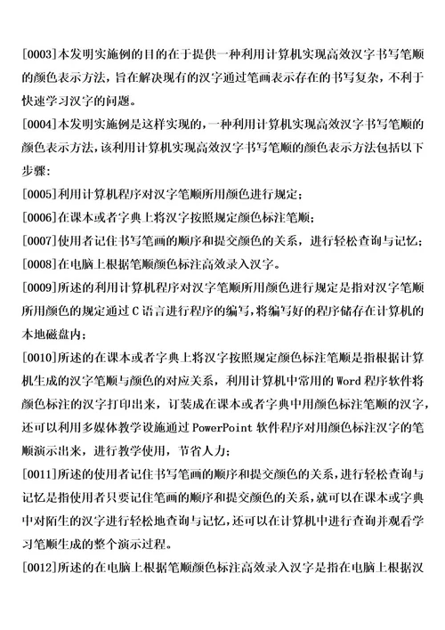 一种利用计算机实现高效汉字书写笔顺的颜色表示方法