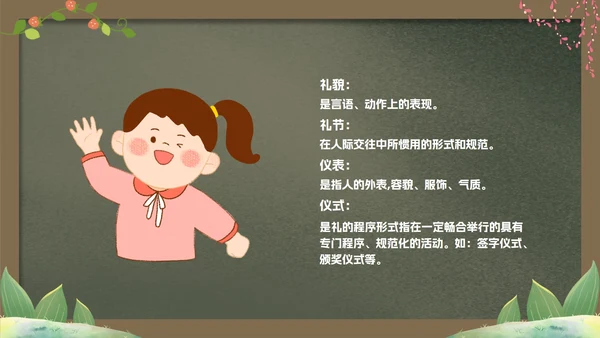 绿色卡通黑板文明礼仪主题教育PPT模板