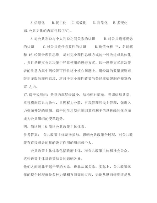 精编之委托书年1月国开中央电大)行管本科《公共政策概论》期末考试试题及答案.docx