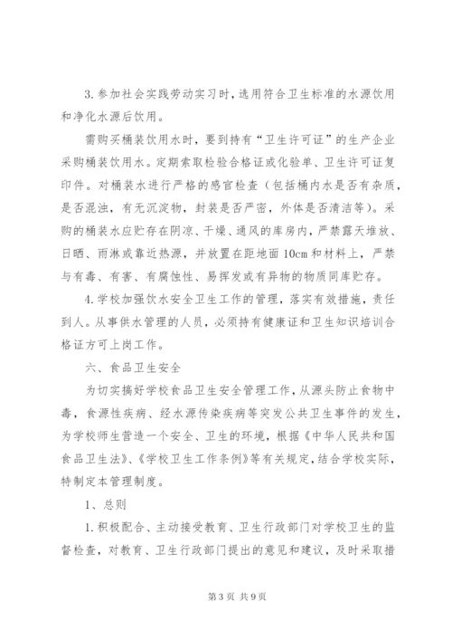 校园安全保卫制度 (2).docx