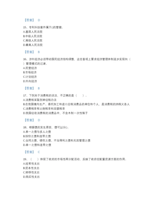 2022年中国初级经济师之初级经济师基础知识评估提分题库附下载答案.docx